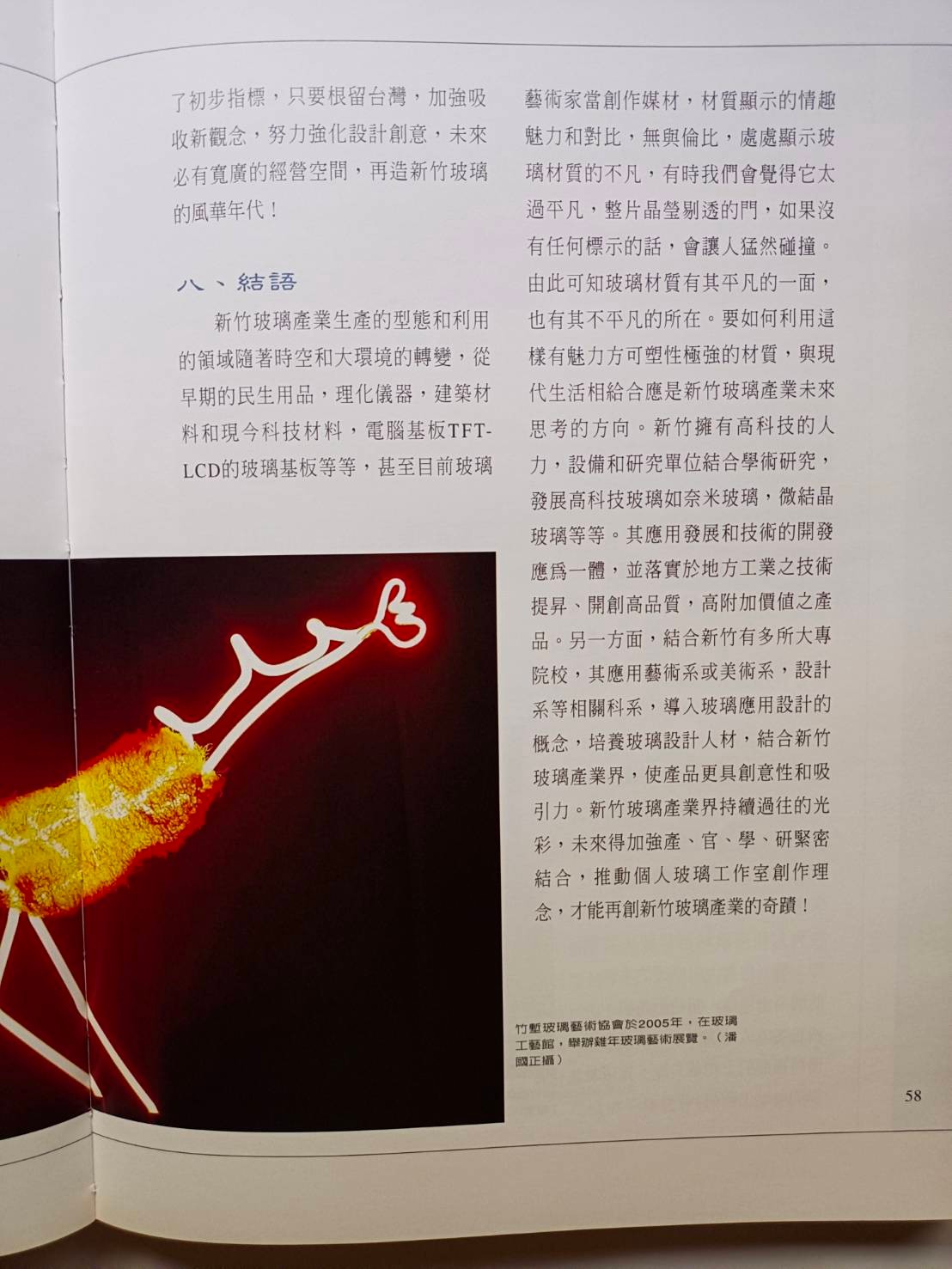 新竹玻璃的故事