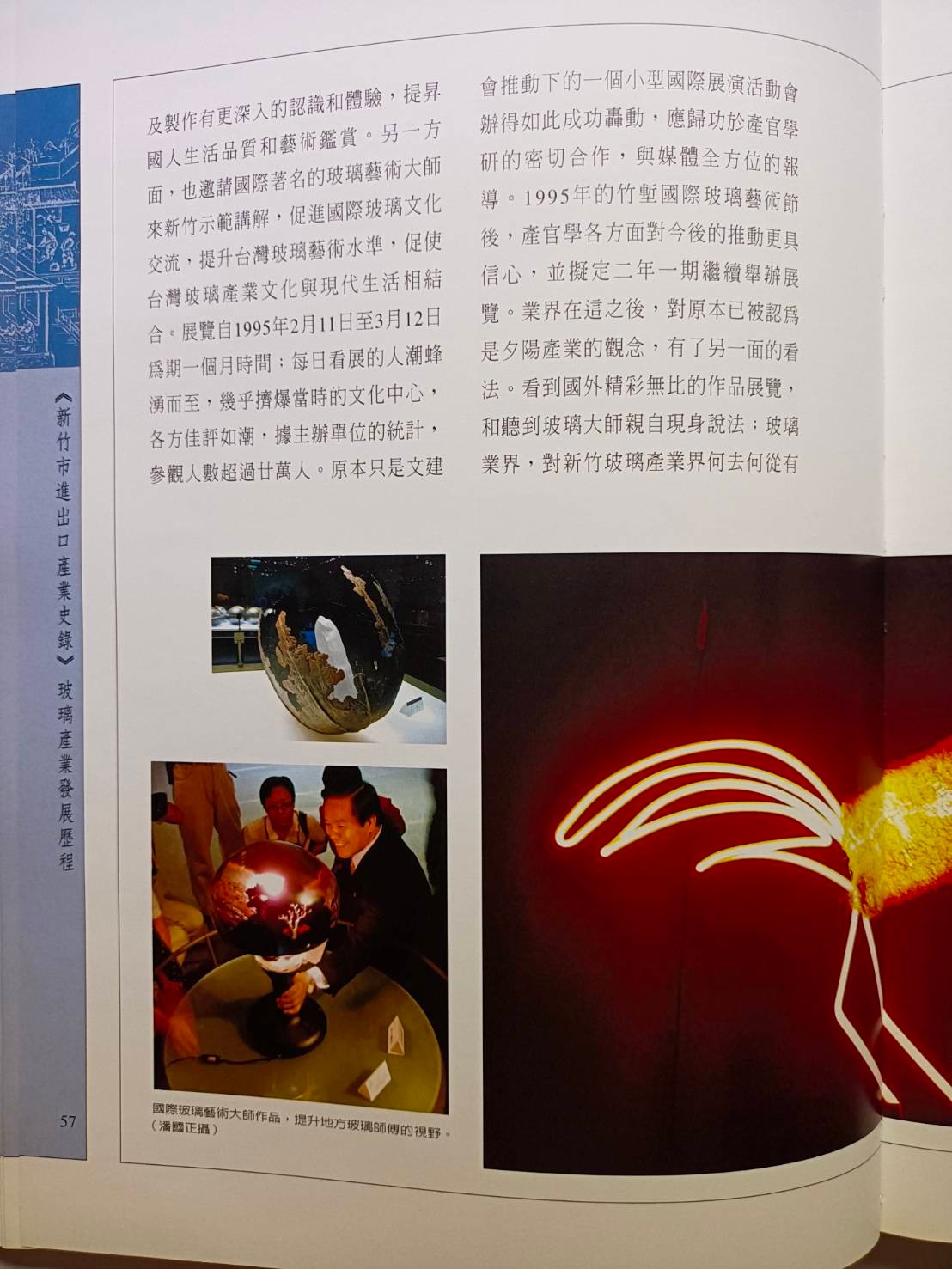 新竹玻璃的故事