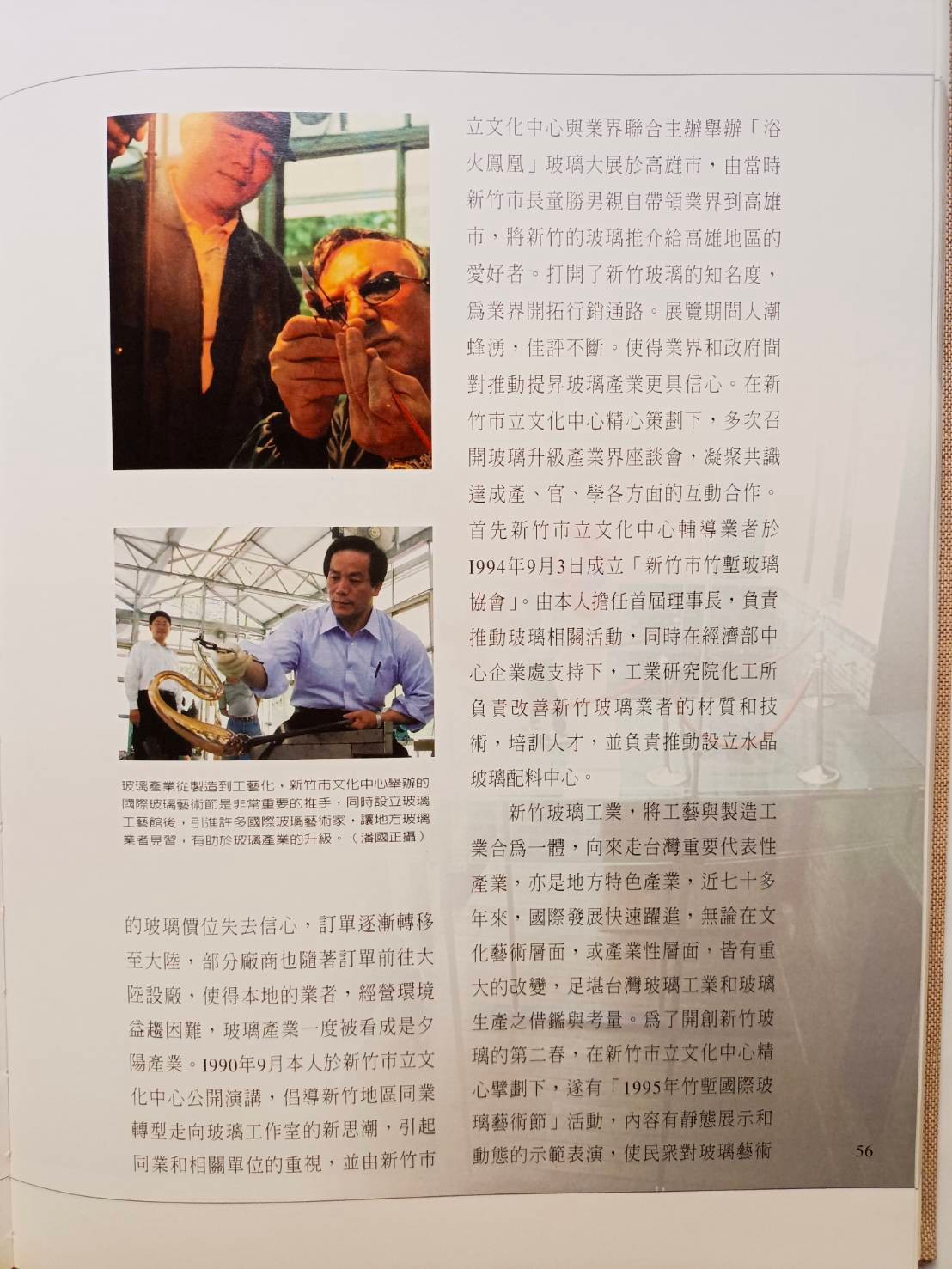 新竹玻璃的故事