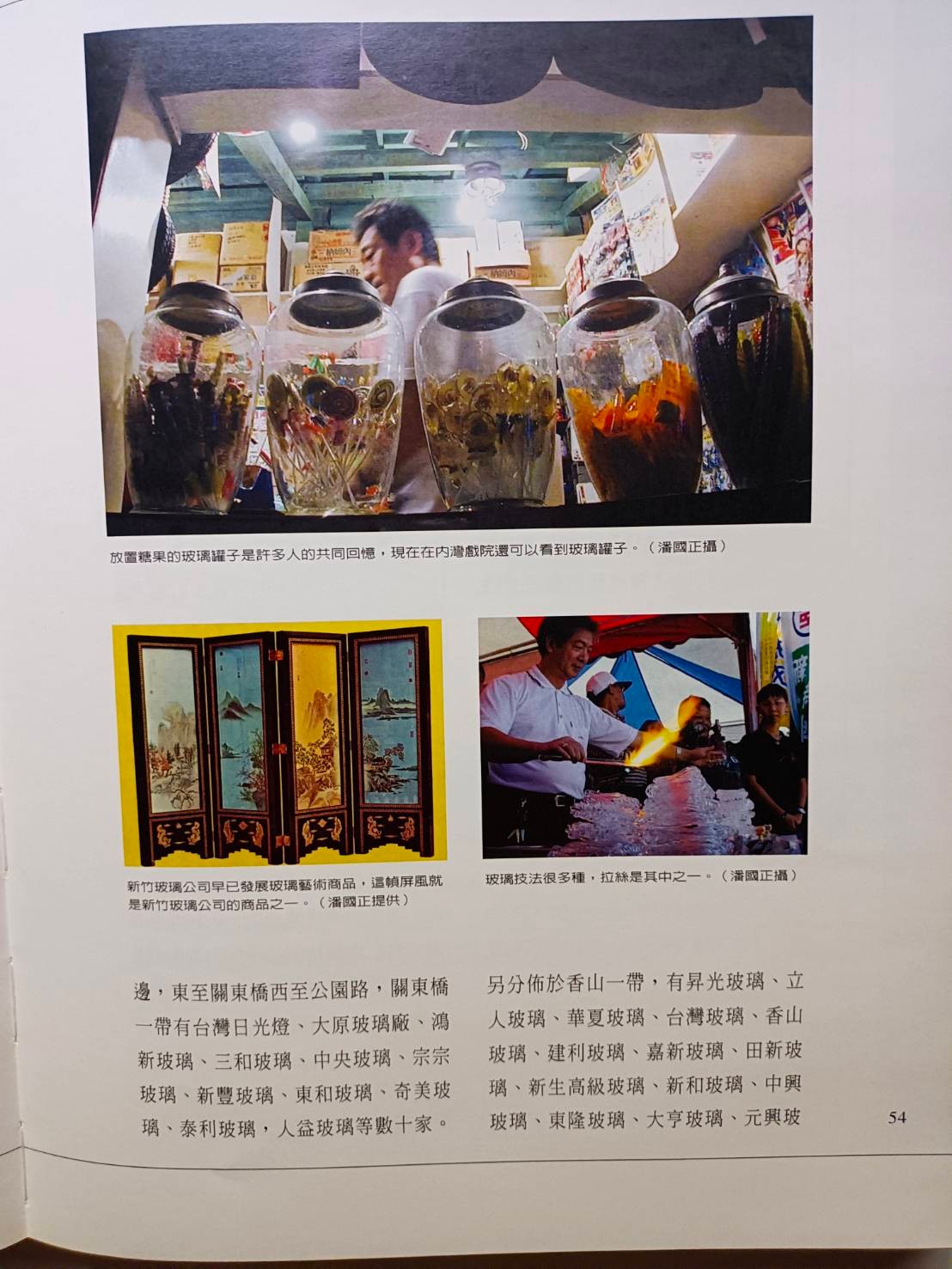 新竹玻璃的故事