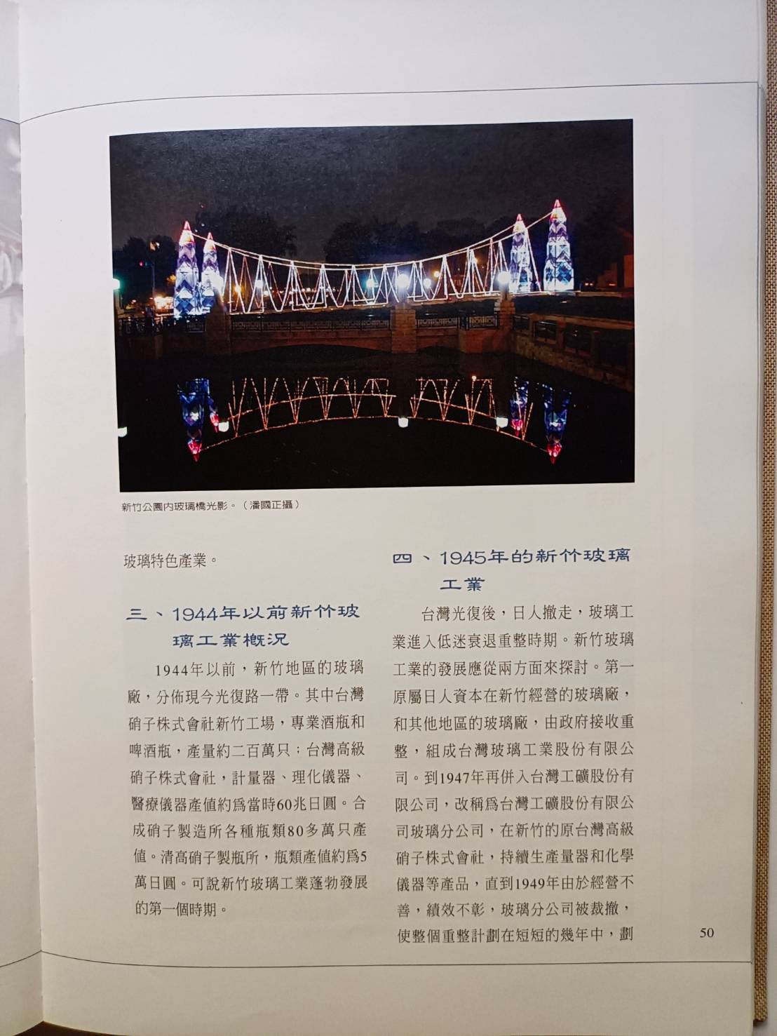 新竹玻璃的故事