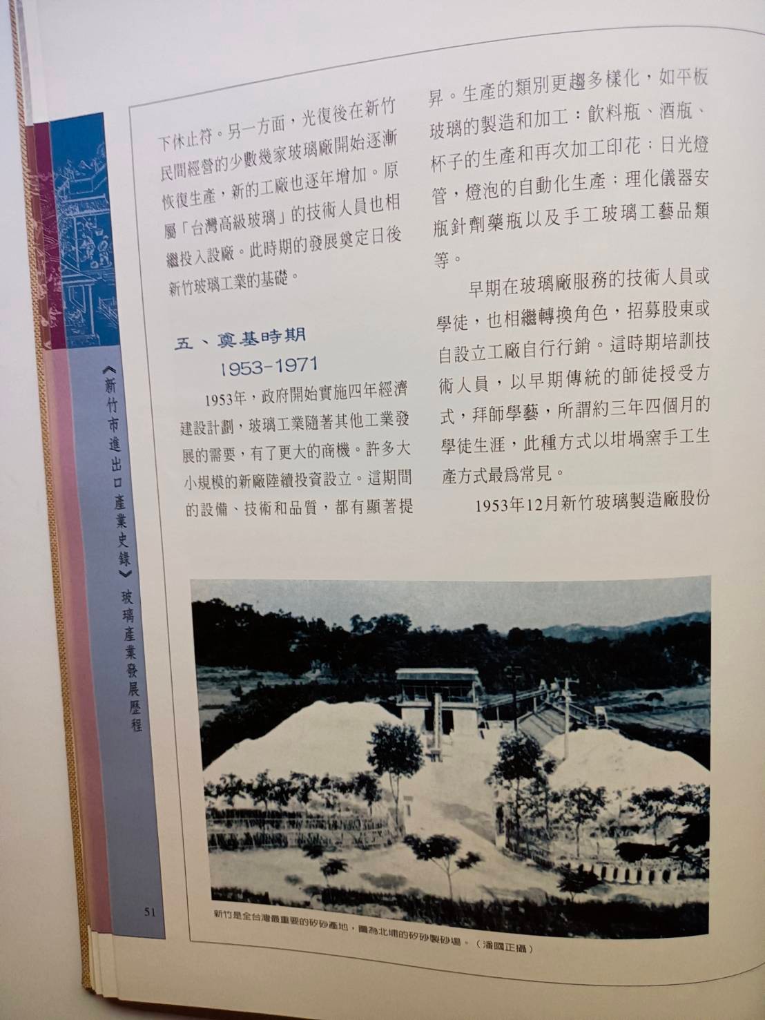 新竹玻璃的故事