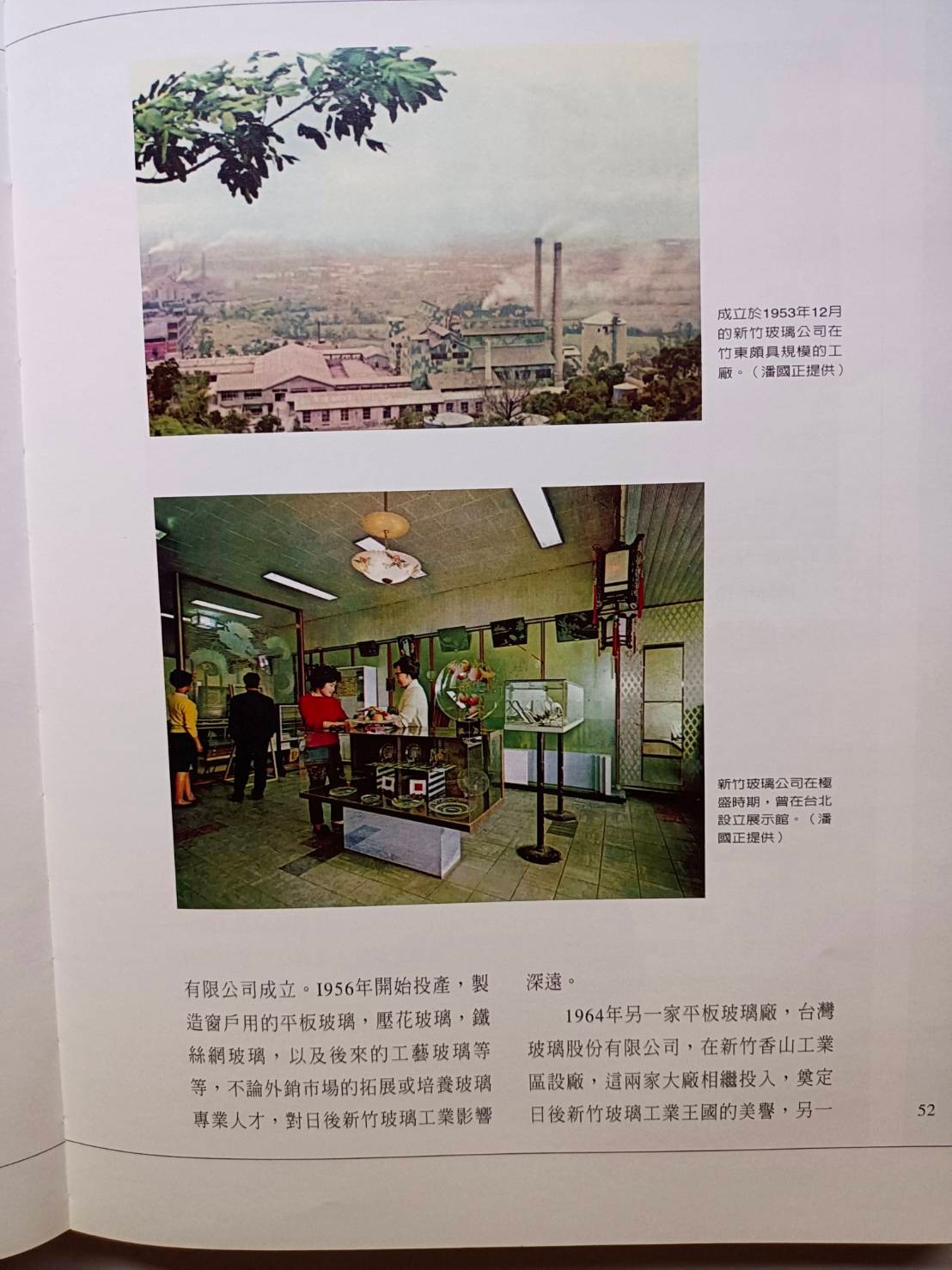 新竹玻璃的故事