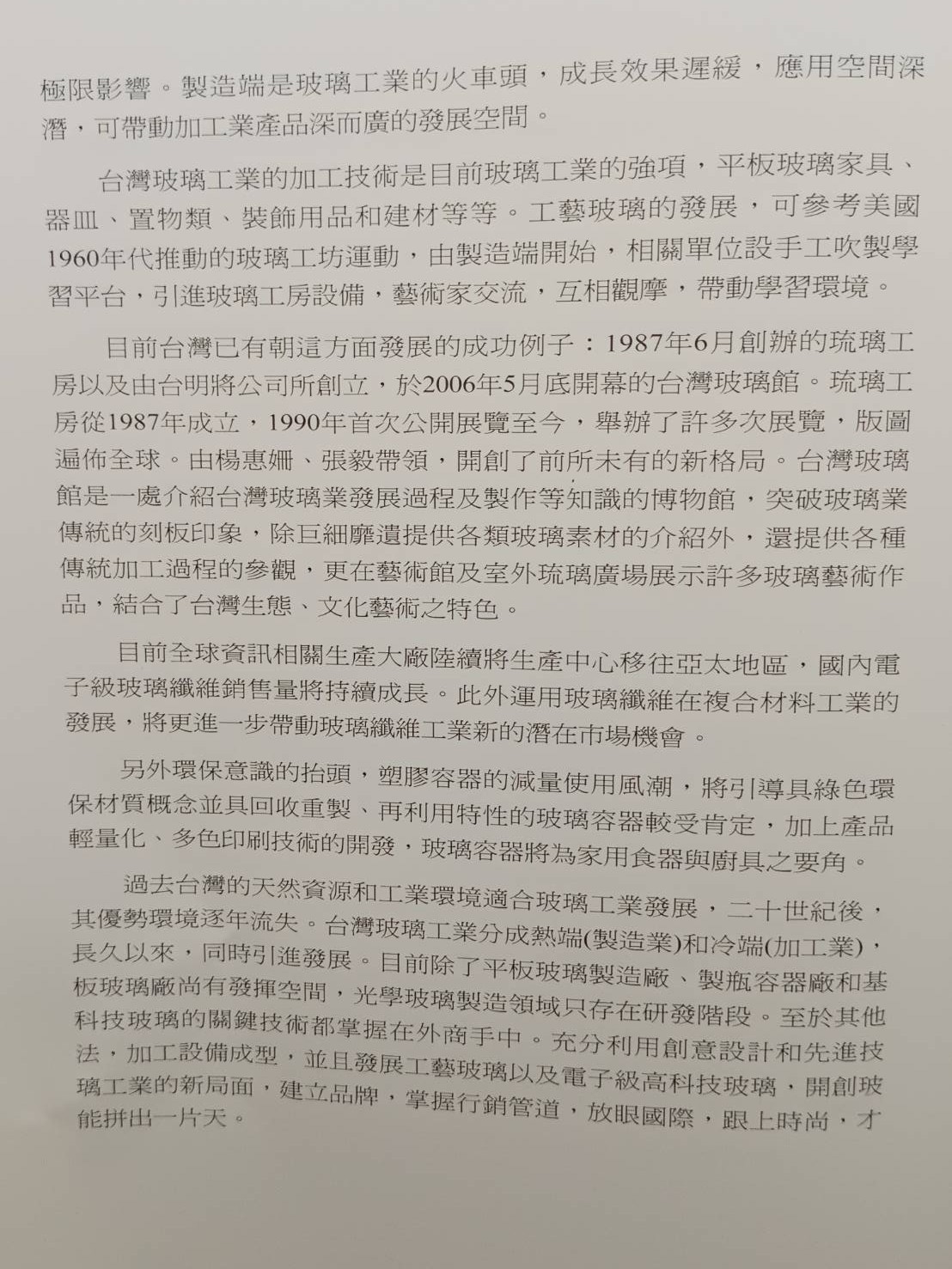 新竹玻璃的故事
