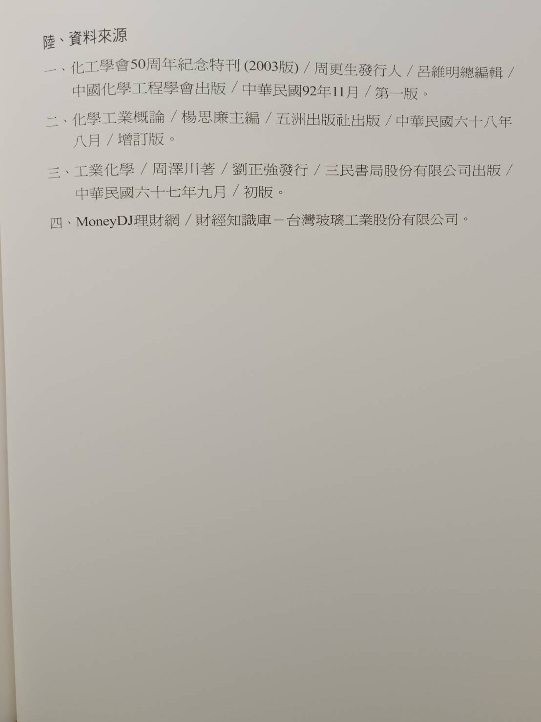 新竹玻璃的故事