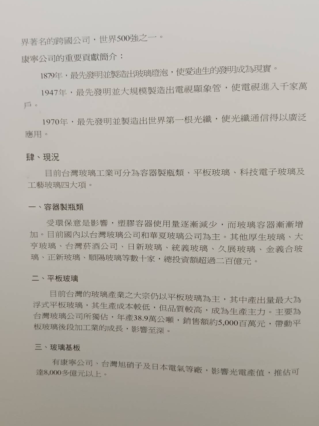 新竹玻璃的故事