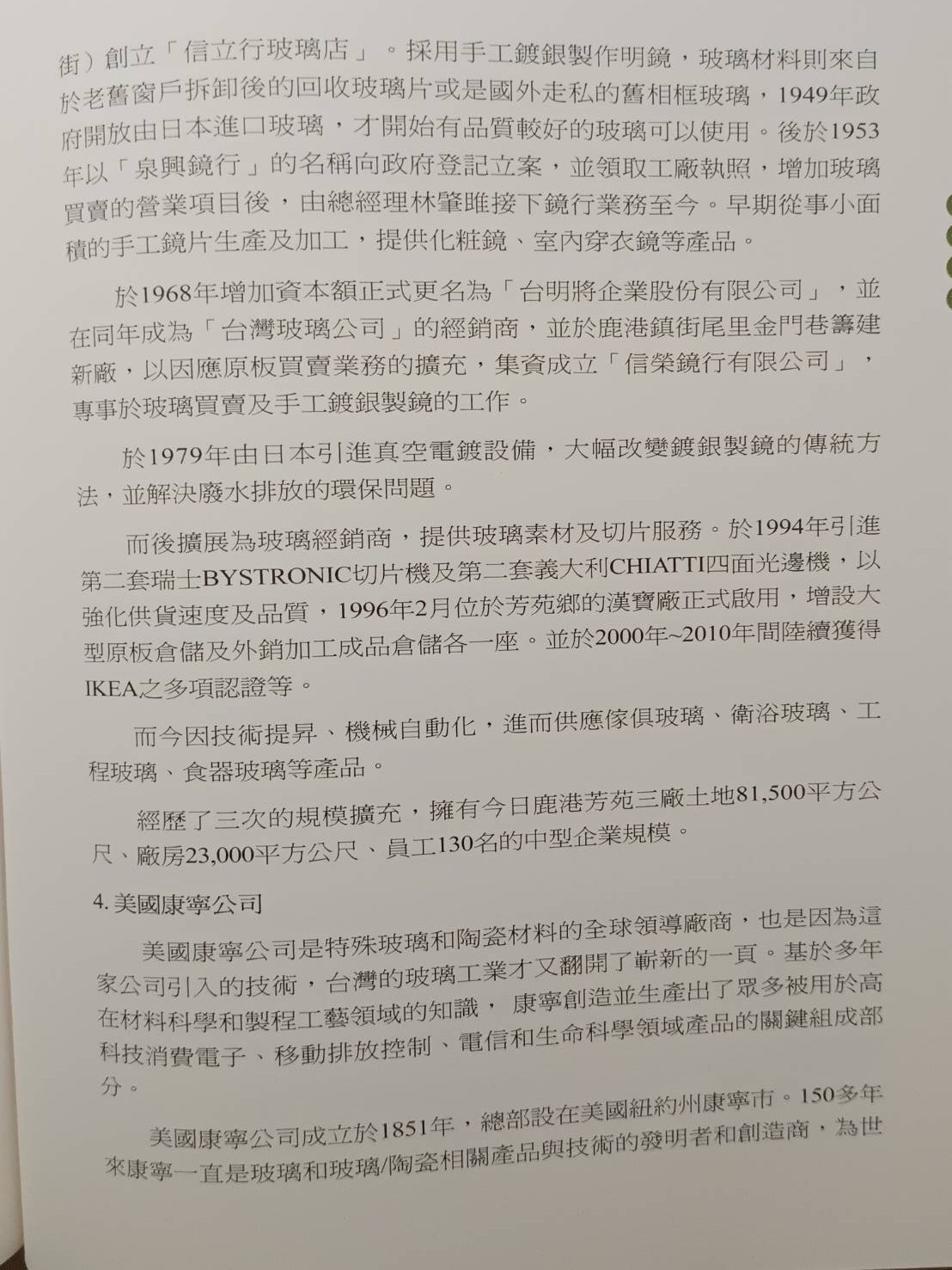 新竹玻璃的故事